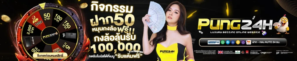 PUNG24H-PROMOTION-2